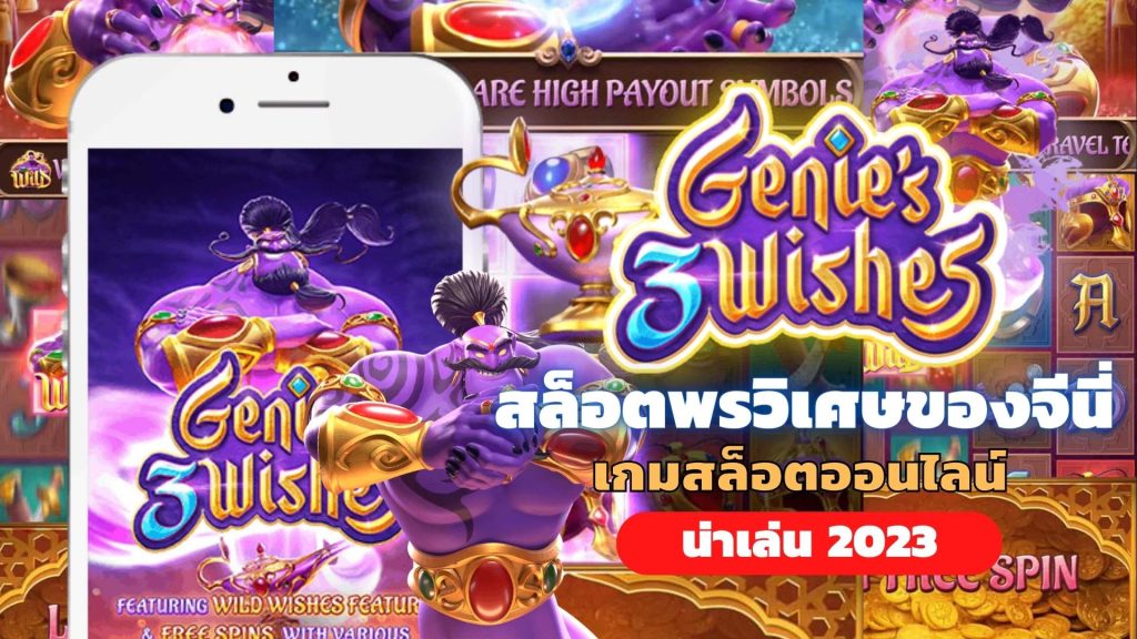 Genie 3 Wishes