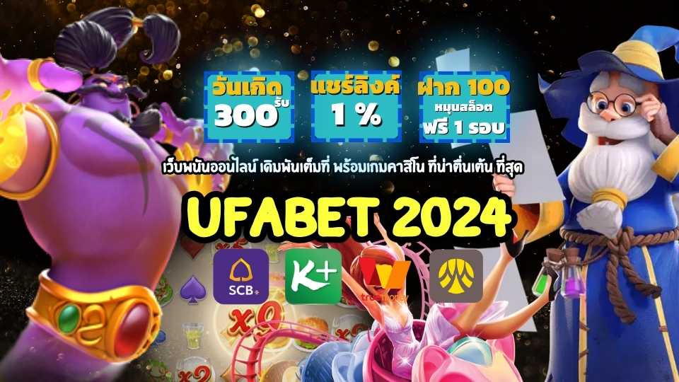 UFABET 2024